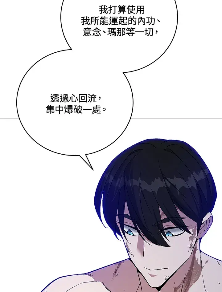 《天魔大人亲临指教》第73话图104