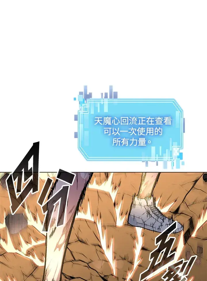 《天魔大人亲临指教》第73话图116