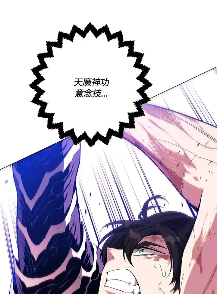 《天魔大人亲临指教》第73话图121