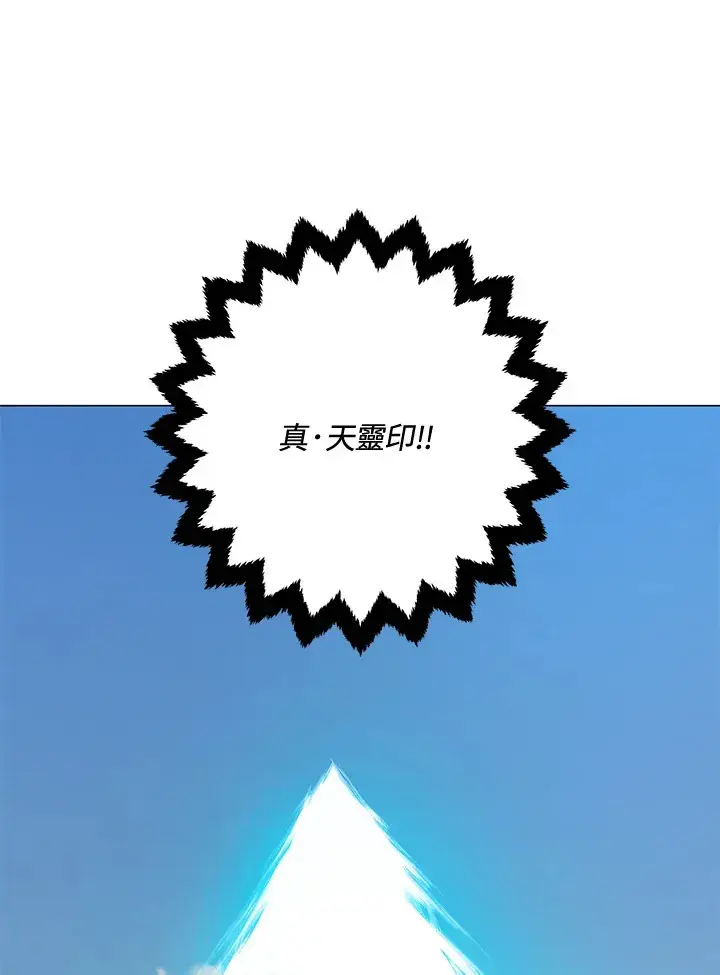 《天魔大人亲临指教》第73话图123
