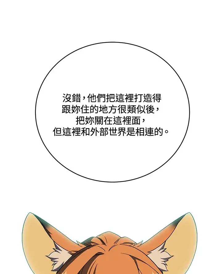 《天魔大人亲临指教》第73话图53
