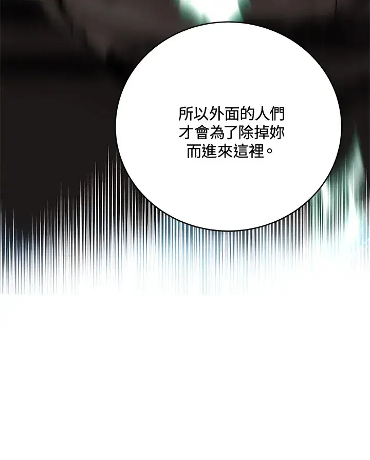 《天魔大人亲临指教》第73话图57