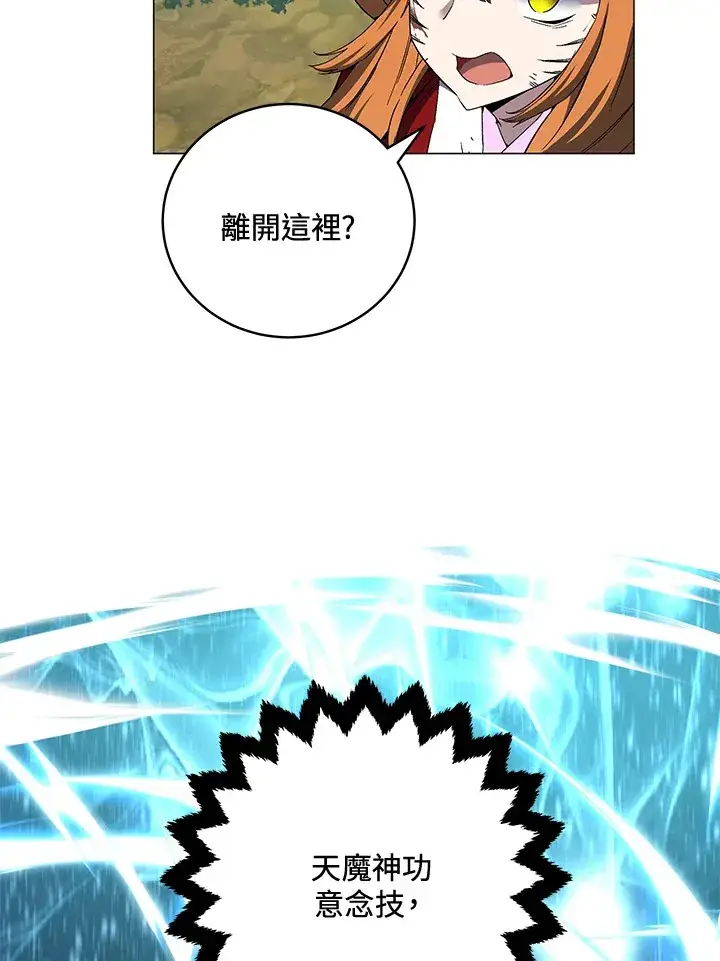 《天魔大人亲临指教》第73话图63