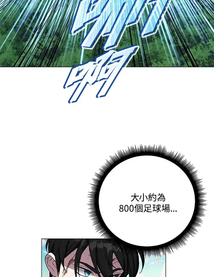 《天魔大人亲临指教》第73话图67