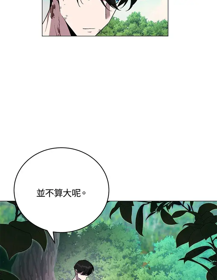 《天魔大人亲临指教》第73话图68