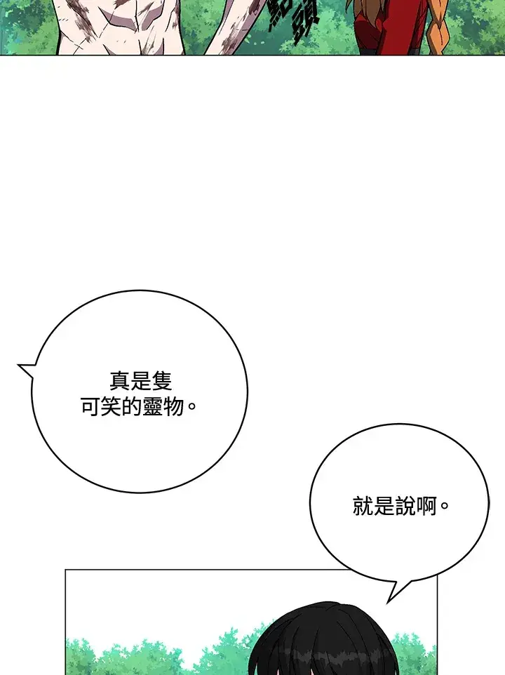 《天魔大人亲临指教》第73话图75