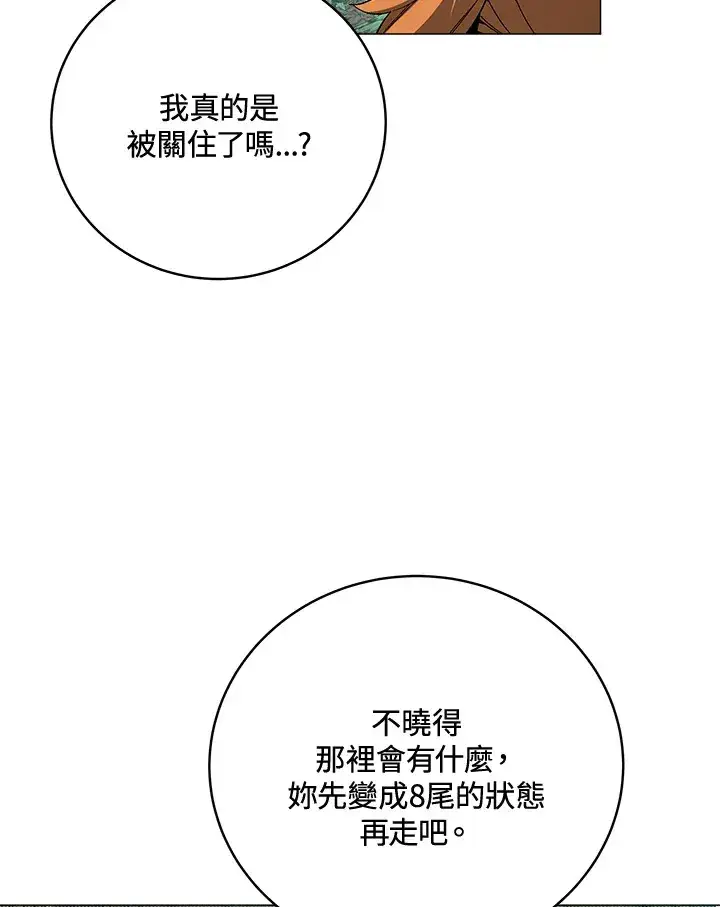 《天魔大人亲临指教》第74话图14