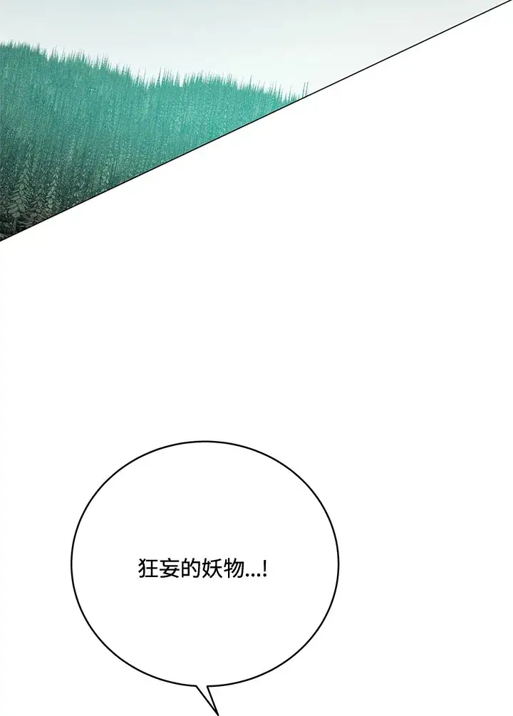 《天魔大人亲临指教》第74话图46