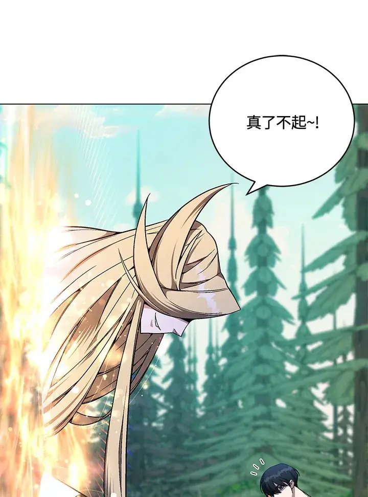 《天魔大人亲临指教》第74话图84