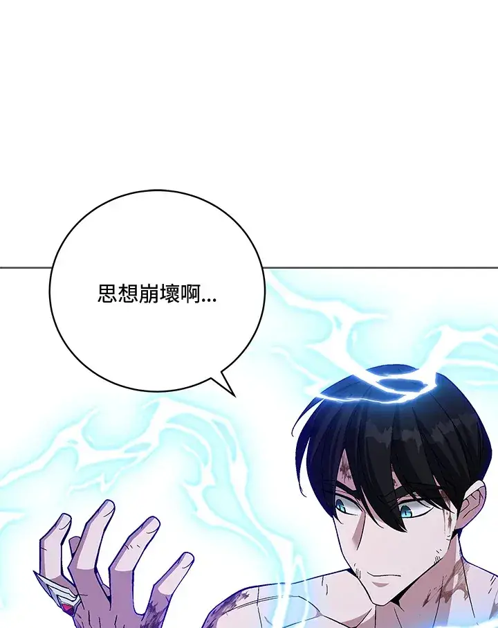 《天魔大人亲临指教》第74话图9