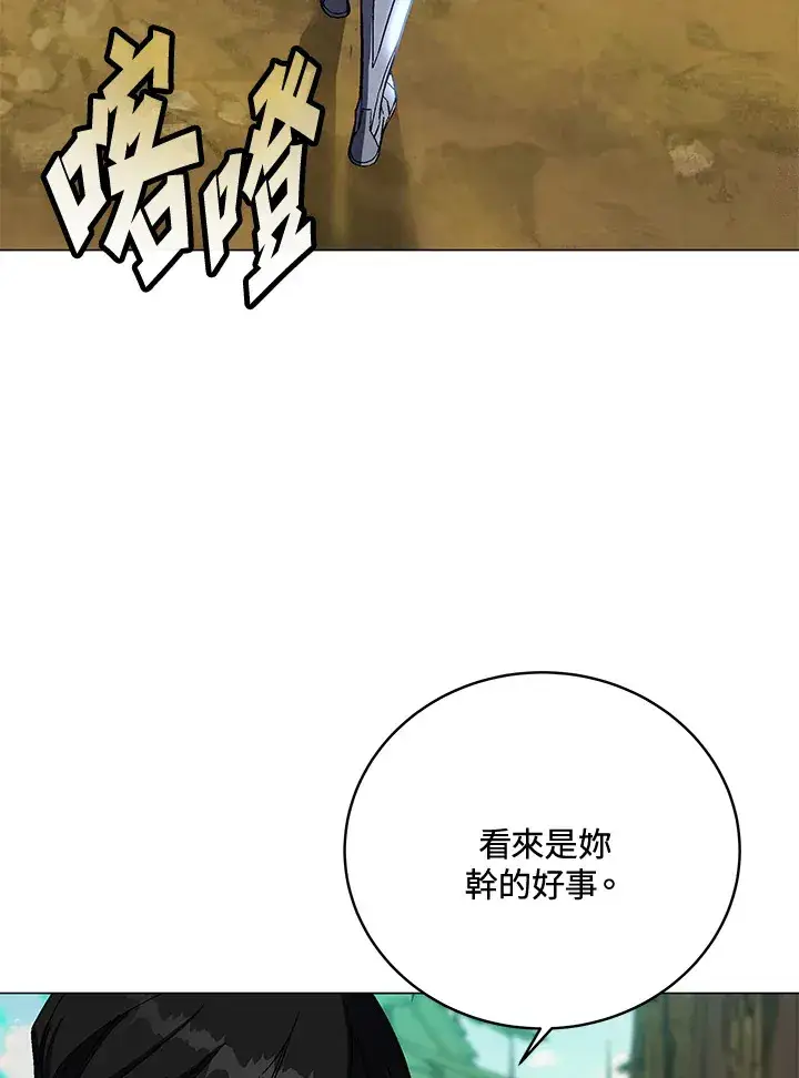 《天魔大人亲临指教》第74话图90