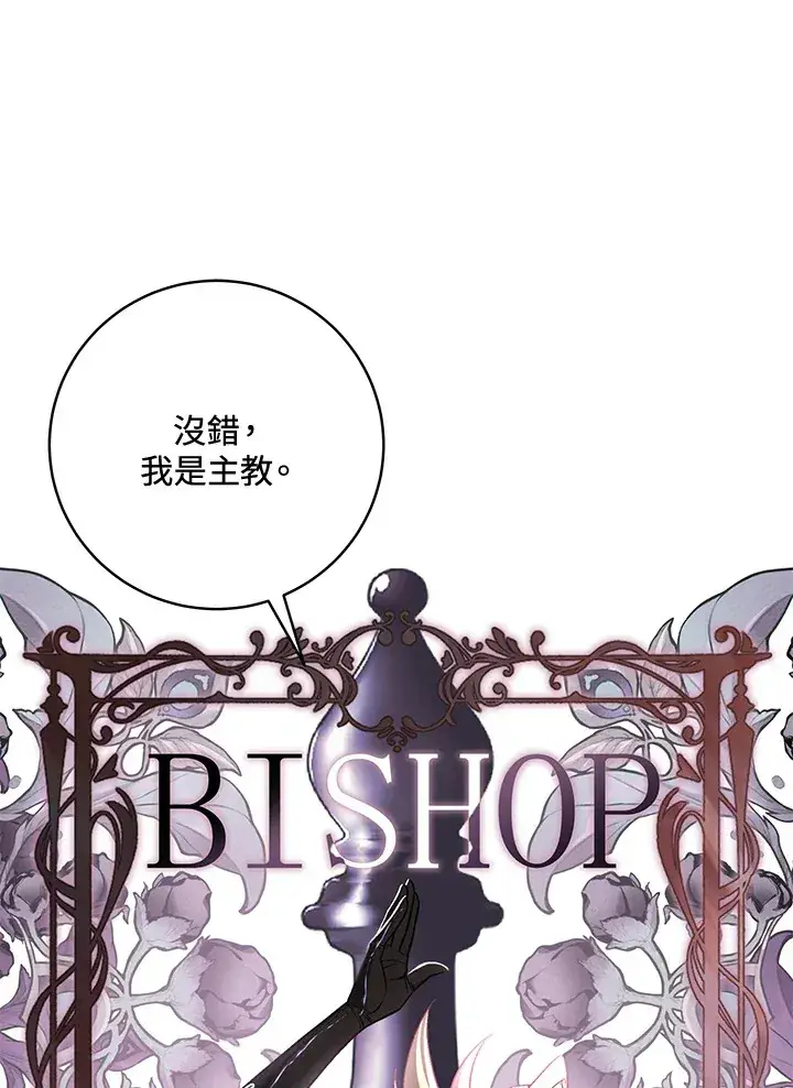 《天魔大人亲临指教》第74话图94
