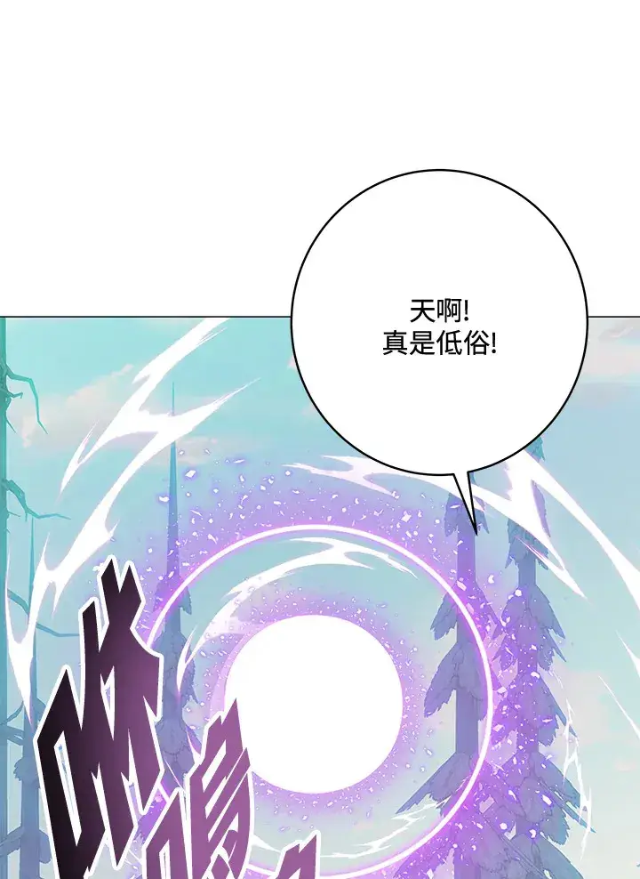 《天魔大人亲临指教》第74话图97