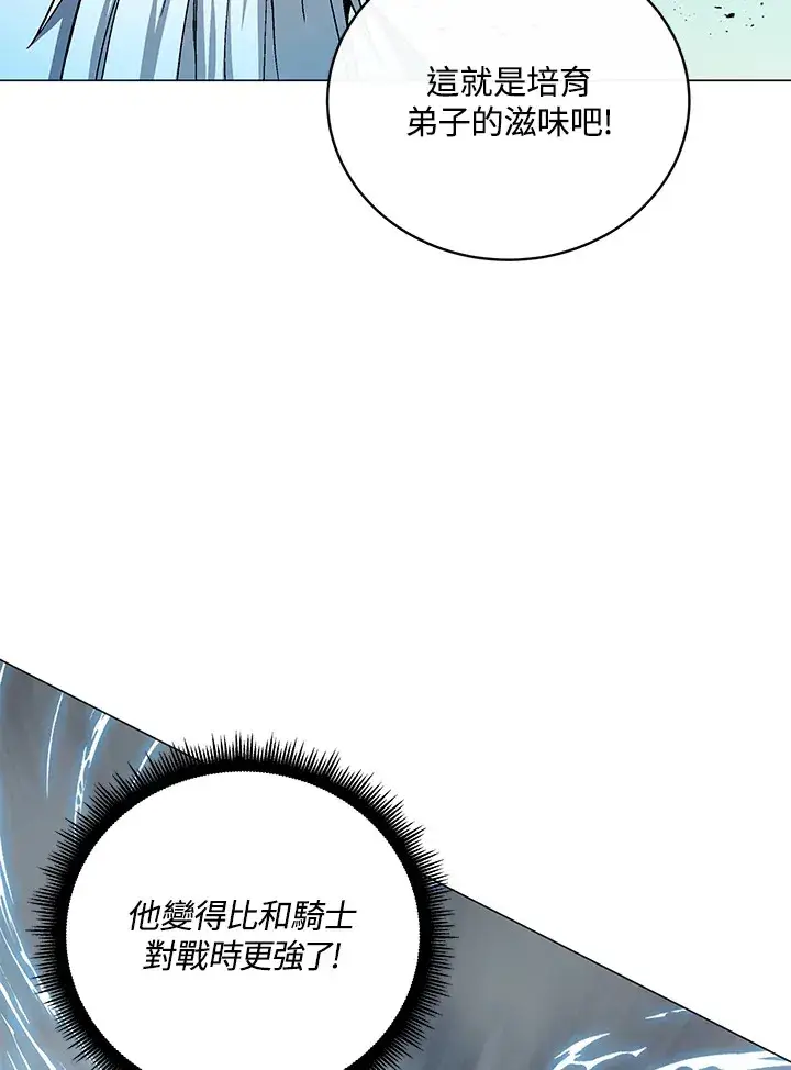 《天魔大人亲临指教》第75话图24