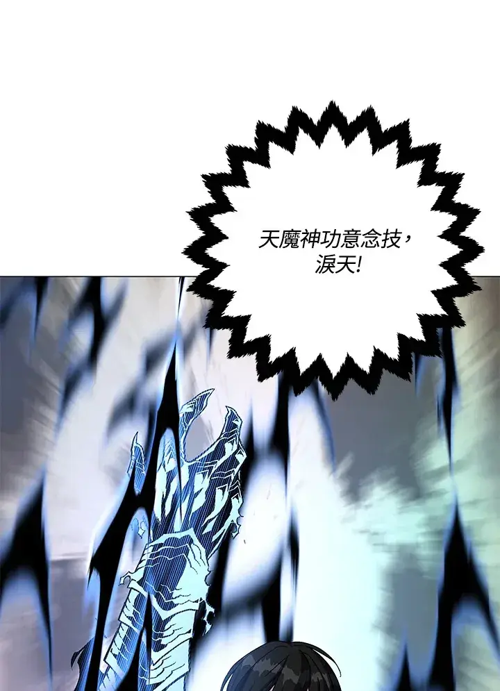 《天魔大人亲临指教》第75话图88