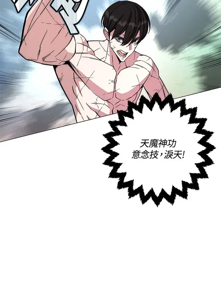 《天魔大人亲临指教》第76话图100