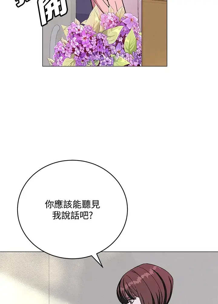 《天魔大人亲临指教》第76话图6