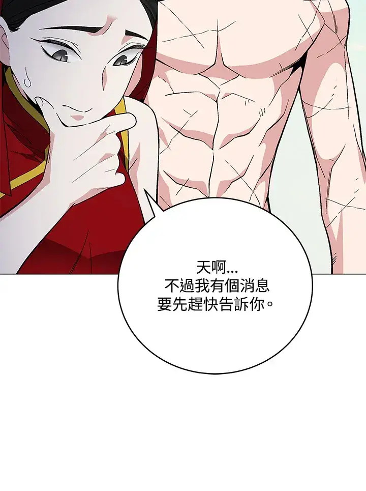 漫画《天魔大人亲临指教》第77话第104张图