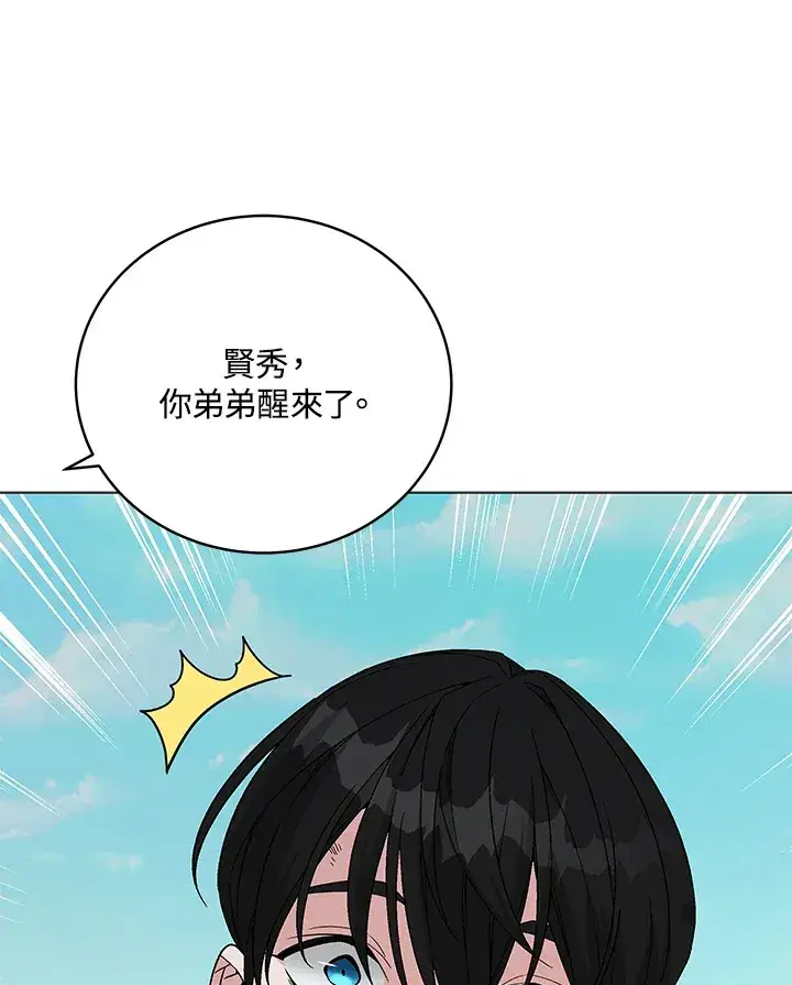 漫画《天魔大人亲临指教》第77话第105张图