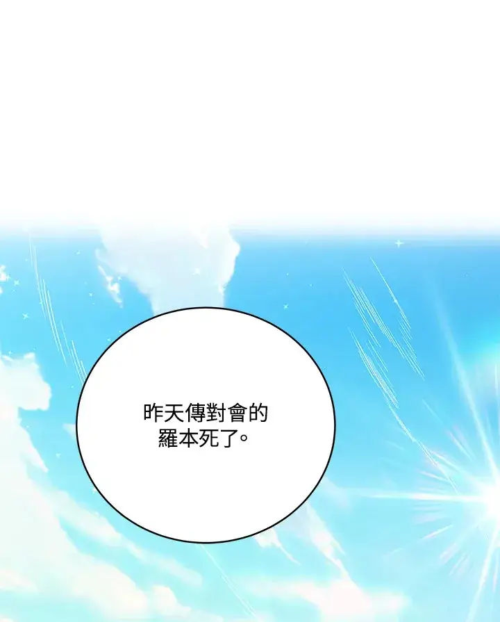 漫画《天魔大人亲临指教》第77话第108张图