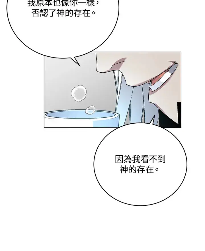 漫画《天魔大人亲临指教》第77话第14张图