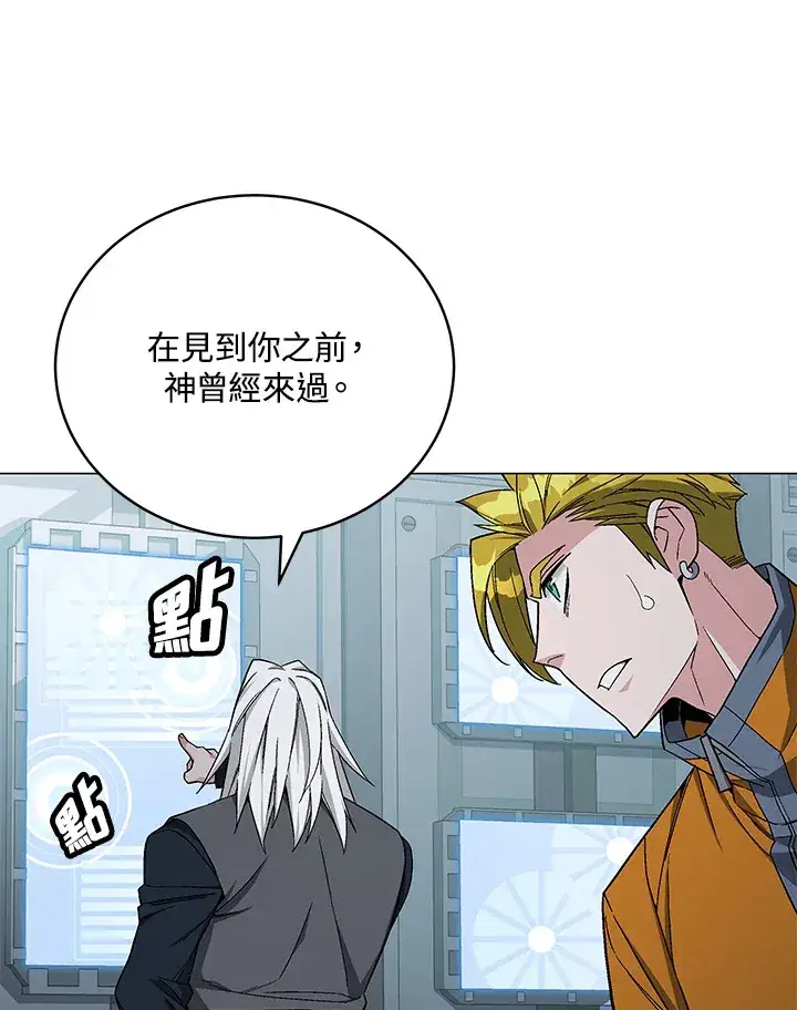 漫画《天魔大人亲临指教》第77话第16张图