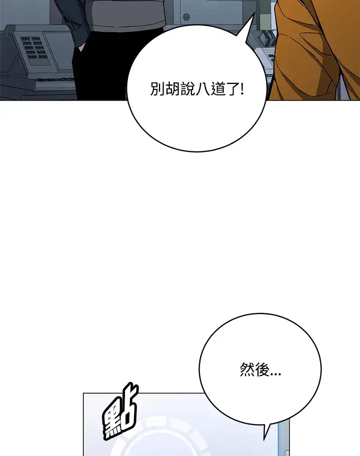漫画《天魔大人亲临指教》第77话第17张图