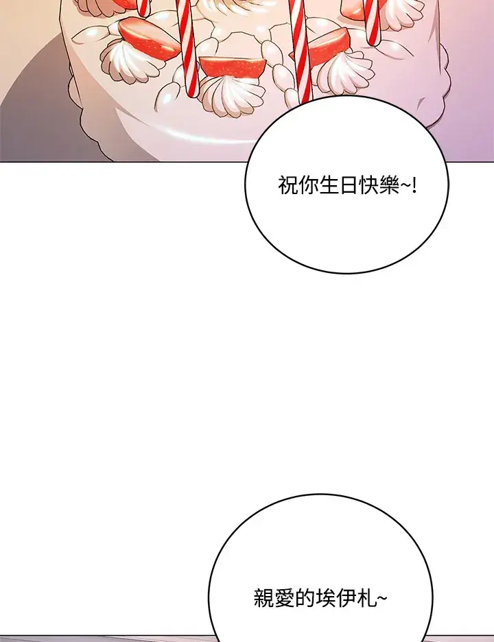 漫画《天魔大人亲临指教》第77话第3张图