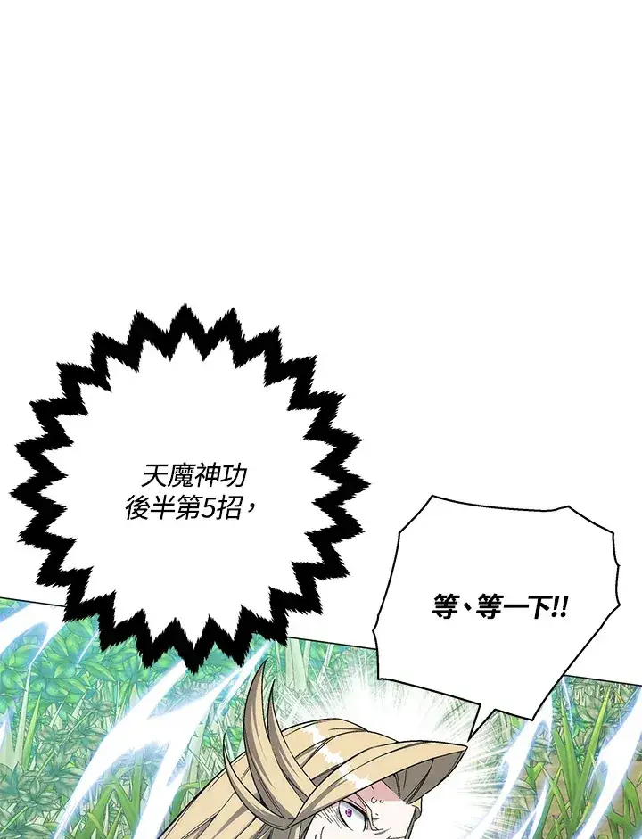 漫画《天魔大人亲临指教》第77话第38张图
