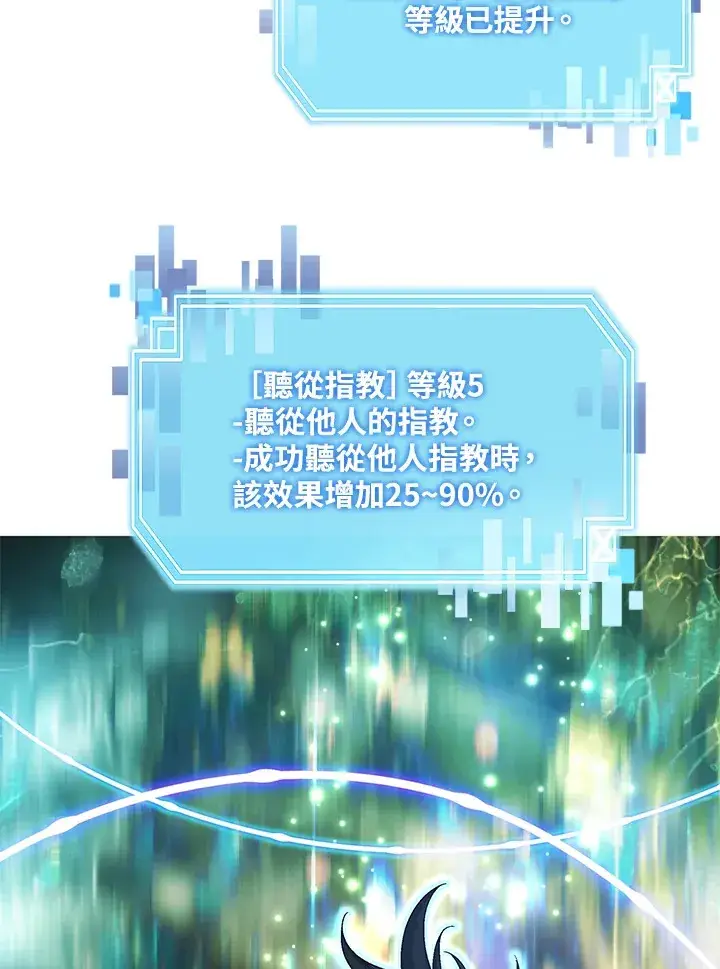 漫画《天魔大人亲临指教》第77话第51张图