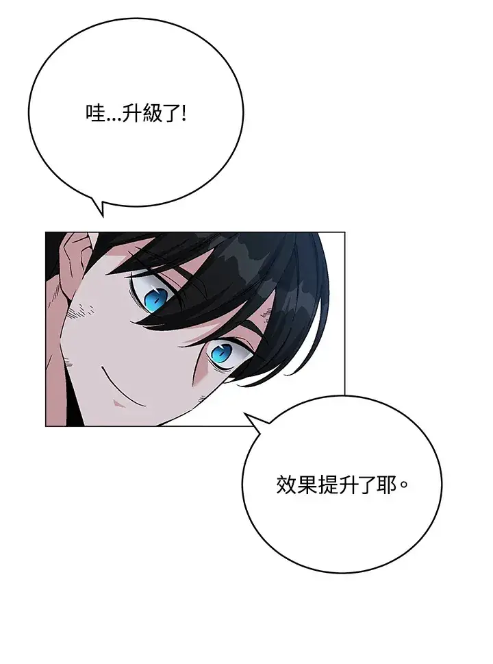 漫画《天魔大人亲临指教》第77话第55张图