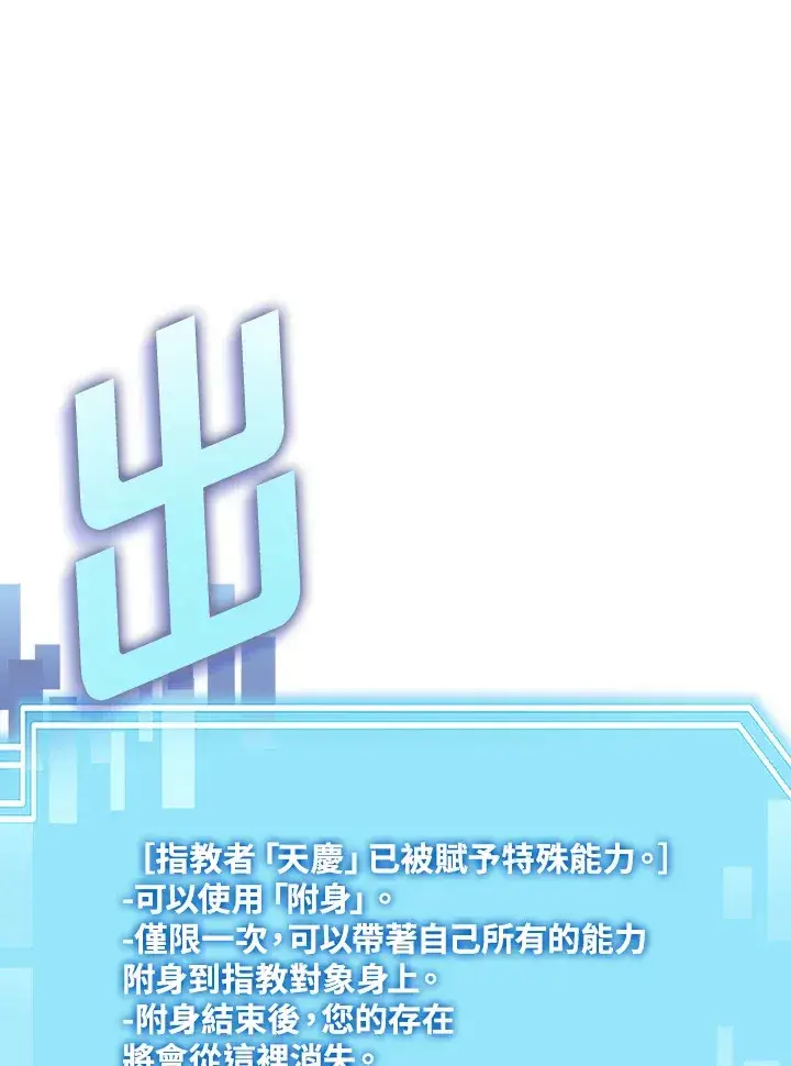 漫画《天魔大人亲临指教》第77话第60张图