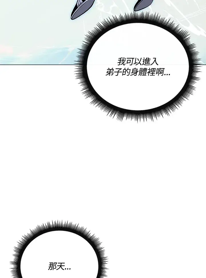 漫画《天魔大人亲临指教》第77话第64张图