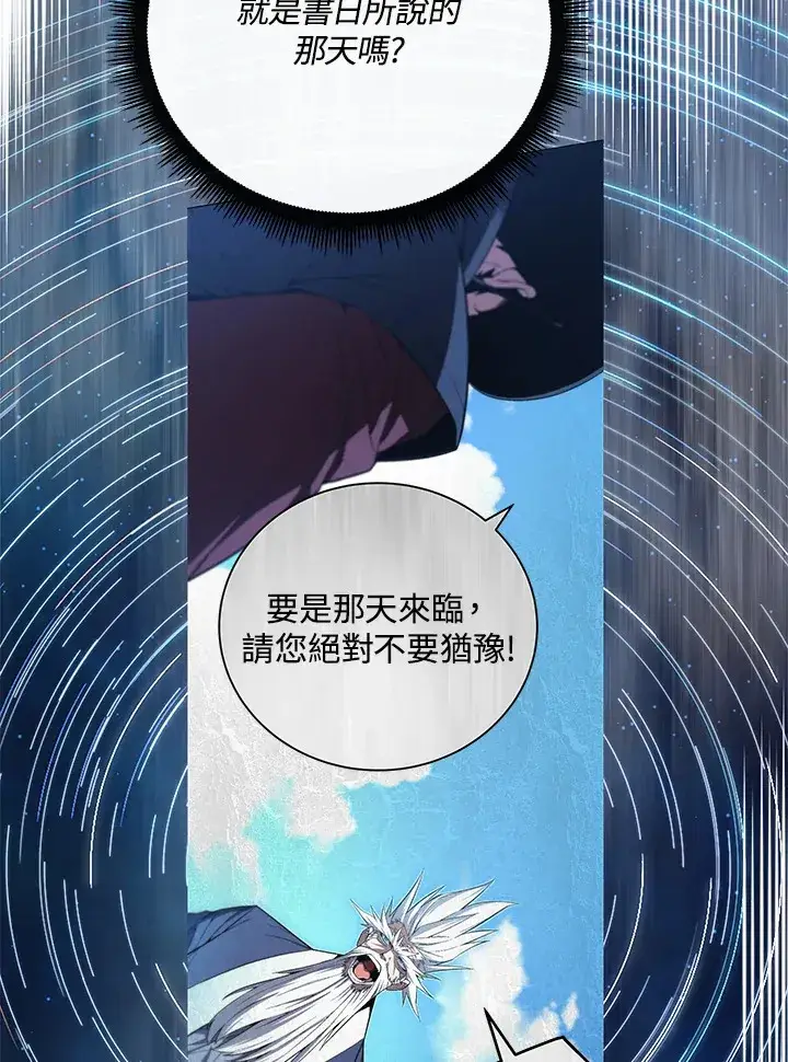漫画《天魔大人亲临指教》第77话第66张图