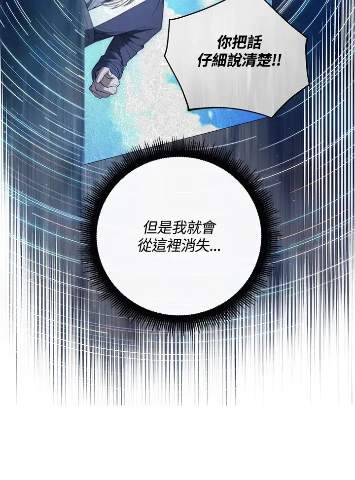 漫画《天魔大人亲临指教》第77话第67张图