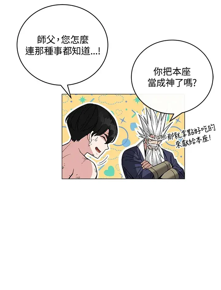 漫画《天魔大人亲临指教》第77话第75张图