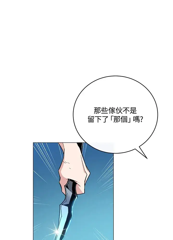 漫画《天魔大人亲临指教》第77话第77张图