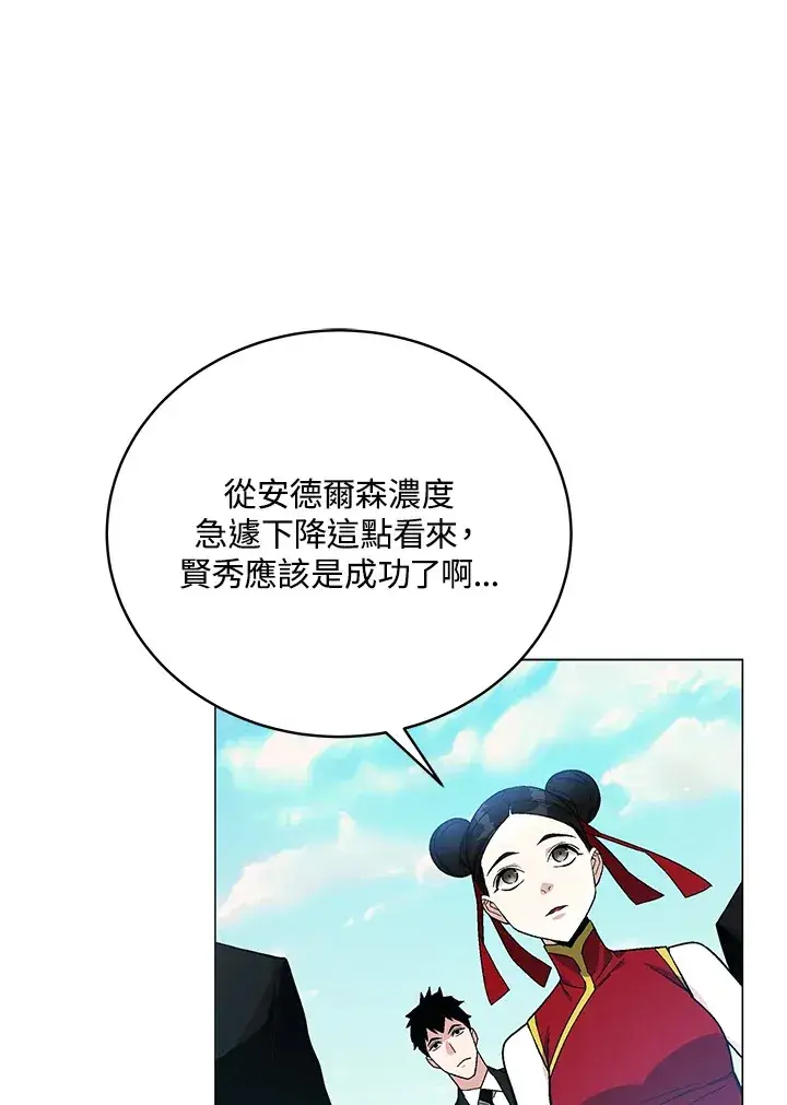 漫画《天魔大人亲临指教》第77话第84张图
