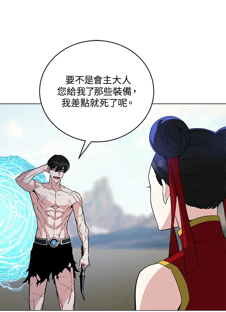 漫画《天魔大人亲临指教》第77话第90张图