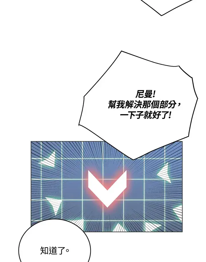 漫画《天魔大人亲临指教》第78话第105张图