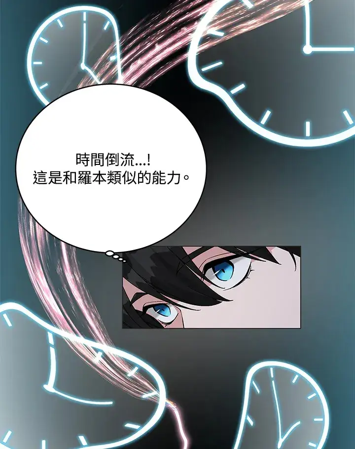 漫画《天魔大人亲临指教》第78话第108张图
