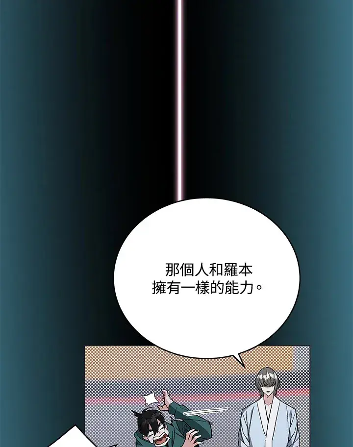 漫画《天魔大人亲临指教》第78话第110张图