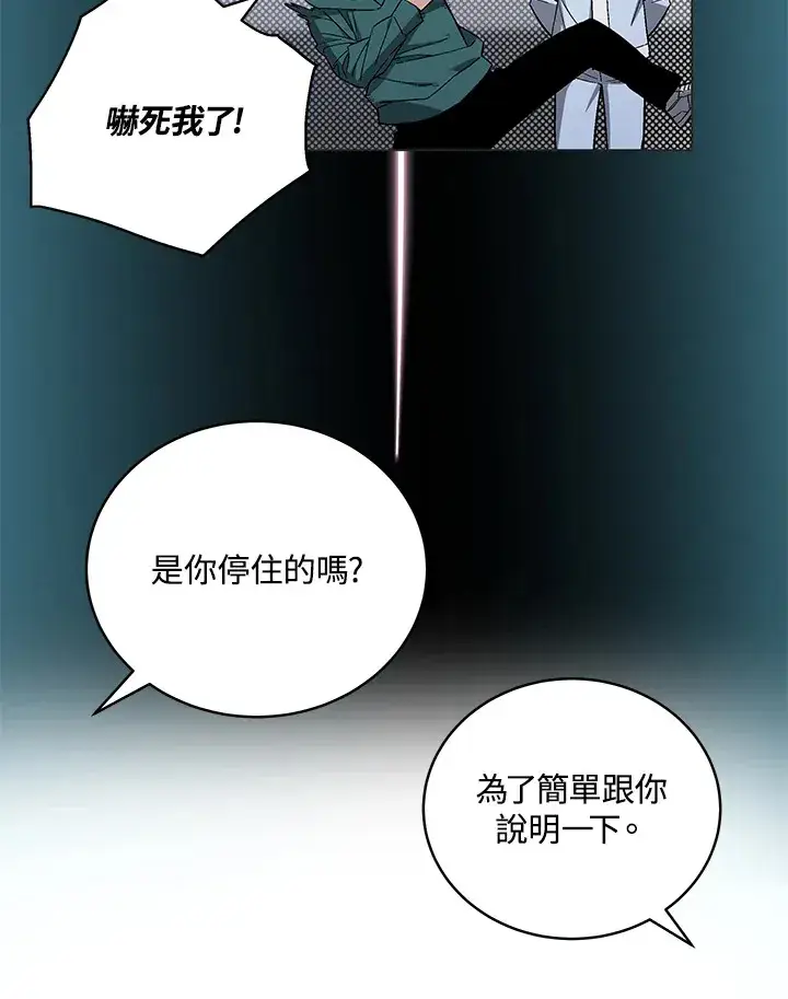 漫画《天魔大人亲临指教》第78话第111张图