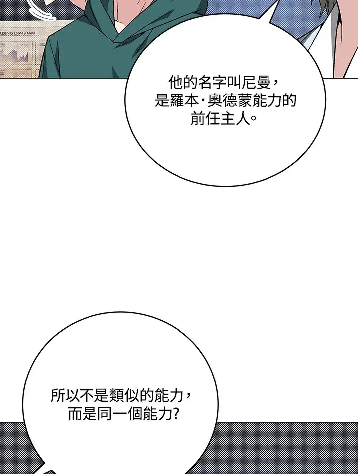 漫画《天魔大人亲临指教》第78话第113张图