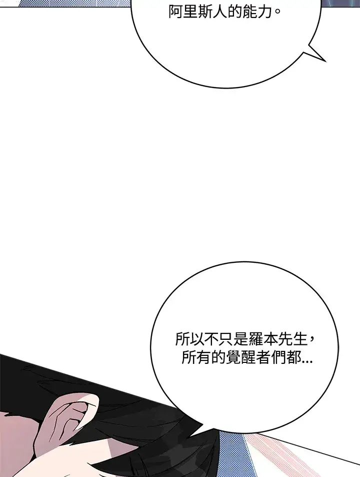 漫画《天魔大人亲临指教》第78话第115张图