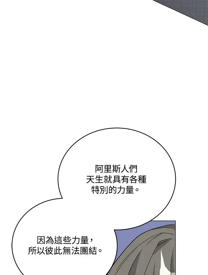 漫画《天魔大人亲临指教》第78话第117张图