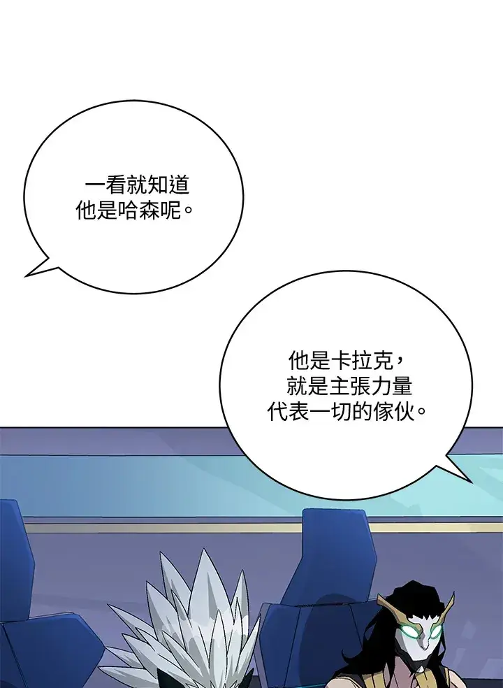漫画《天魔大人亲临指教》第78话第122张图