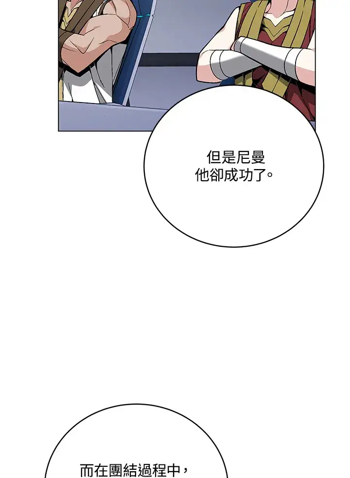 漫画《天魔大人亲临指教》第78话第127张图