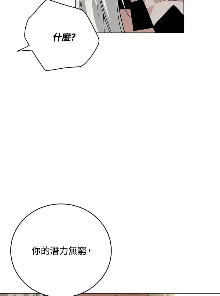 漫画《天魔大人亲临指教》第78话第37张图