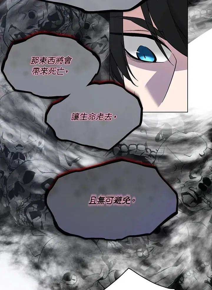 漫画《天魔大人亲临指教》第78话第65张图